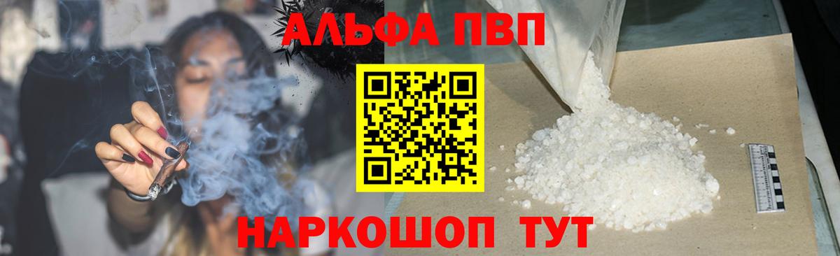 Альфа ПВП Соль  APVP  Вход с VPN  Благовещенск  Альфа ПВП Crystall  Альфа ПВП СК КРИС 