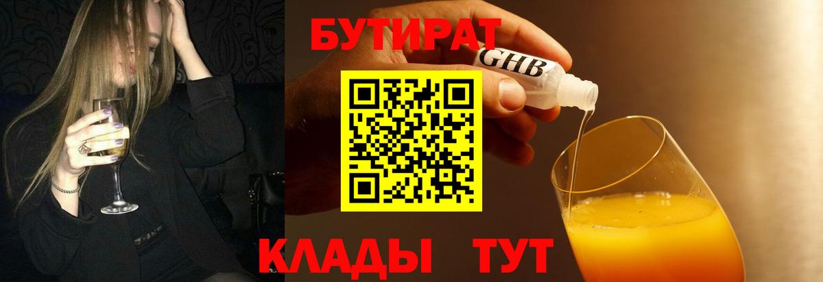 Бутират BDO Благовещенск