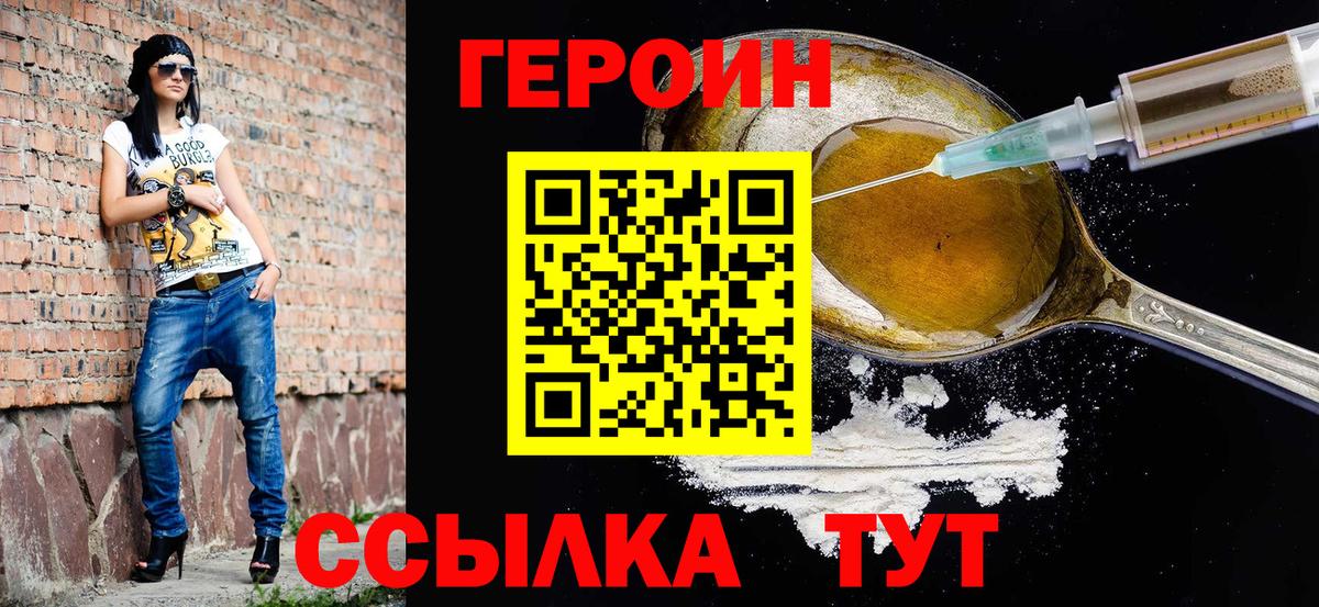 Героин Афган Благовещенск