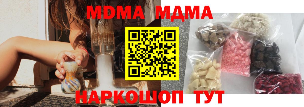 МДМА Molly  Вход с VPN  MDMA  Благовещенск 