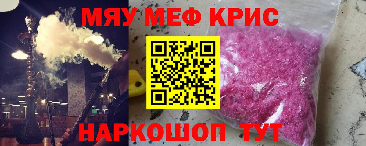Благовещенск  МЯУ-МЯУ VHQ  МЕФ  МЯУ-МЯУ  Вход с VPN  Меф VHQ 