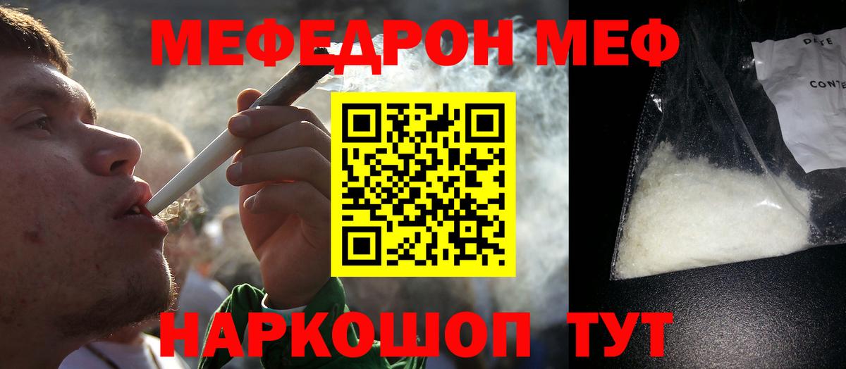 Мефедрон мука Благовещенск