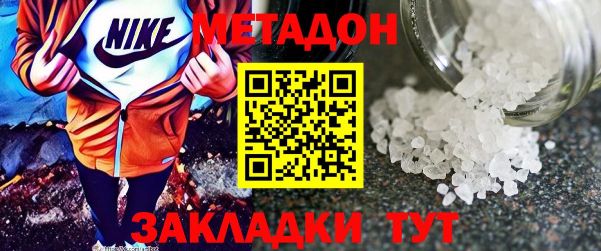 МЕТАДОН кристалл  OMG как войти  Благовещенск  Вход с VPN  Метадон methadone 